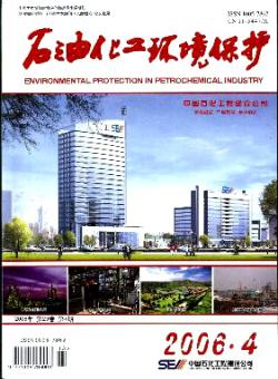 石油化工环境保护期刊